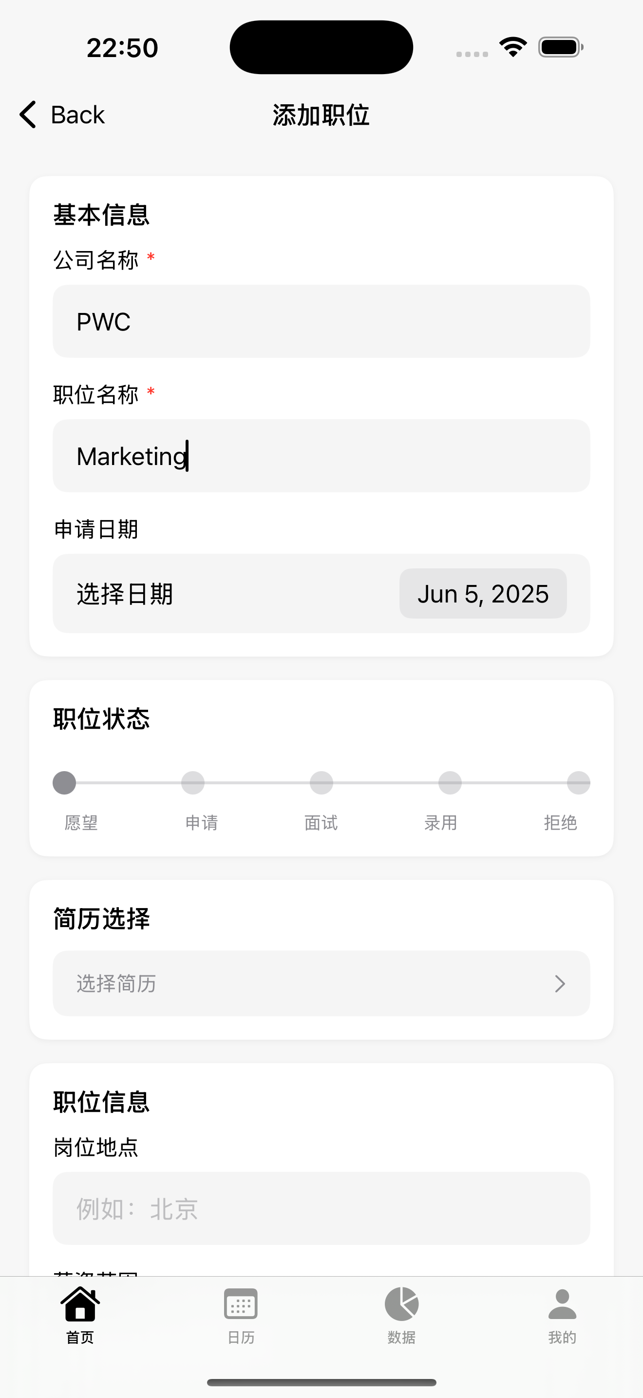 添加职位 - 详细信息录入